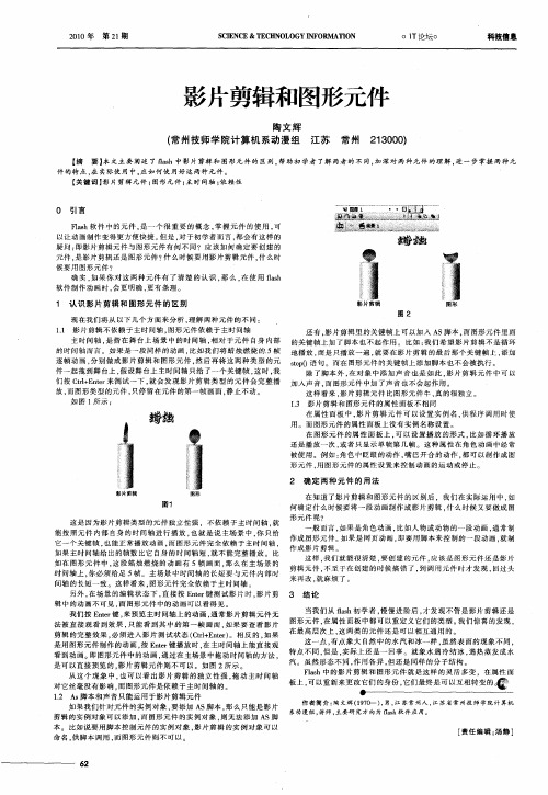 影片剪辑和图形元件