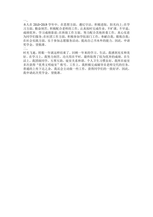评奖学金主要事迹200字 2例