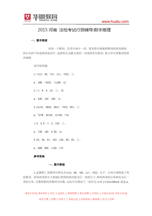 2015河南 法检考试行测辅导 数字推理