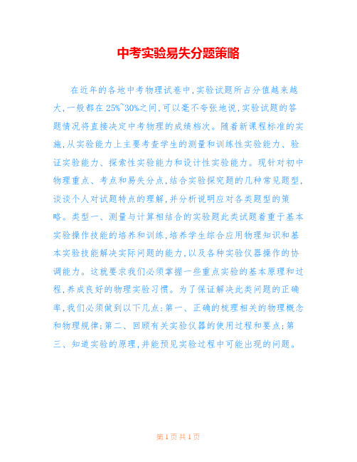 中考实验易失分题策略