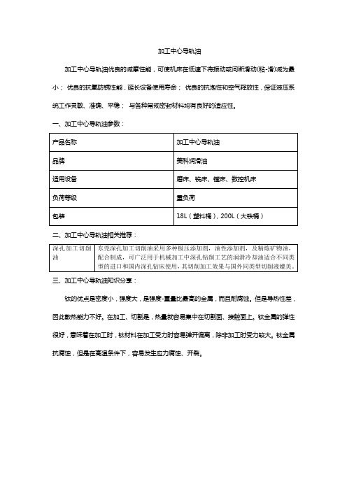 加工中心导轨油