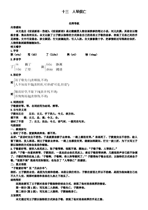 八年级上册语文苏教版导学案：十三人琴俱亡