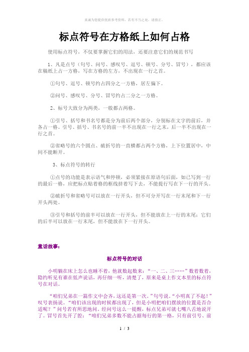 标点符号在方格纸上如何占格-作文格子纸标点符号
