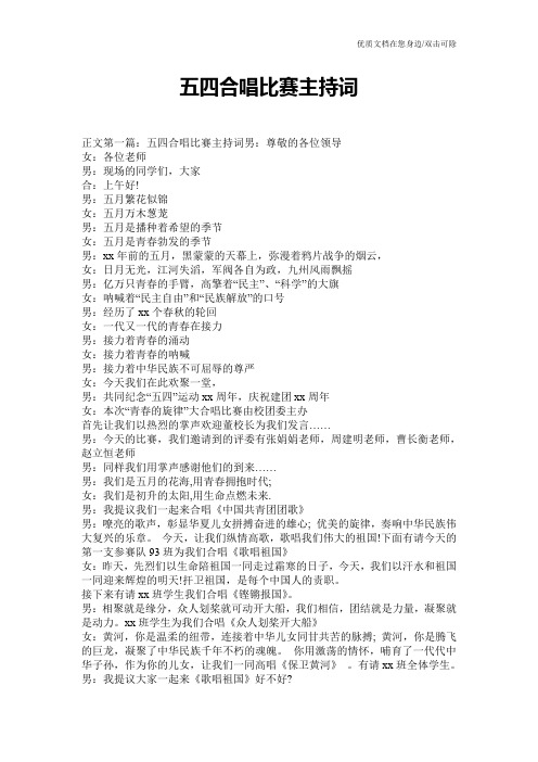 五四合唱比赛主持词