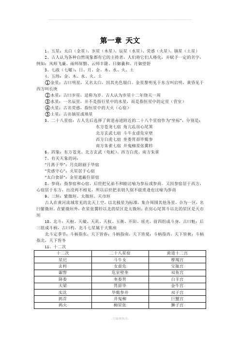 王力《中国古代文化常识》重点知识整理