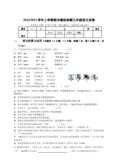 2022-2023学年上学期九年级语文期末模拟检测试卷
