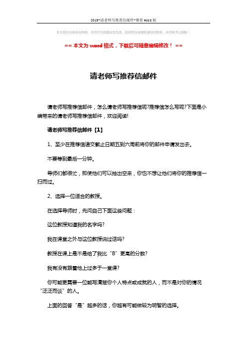 2019-请老师写推荐信邮件-推荐word版 (10页)