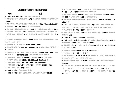湘教版六年级上册科学复习--需打印