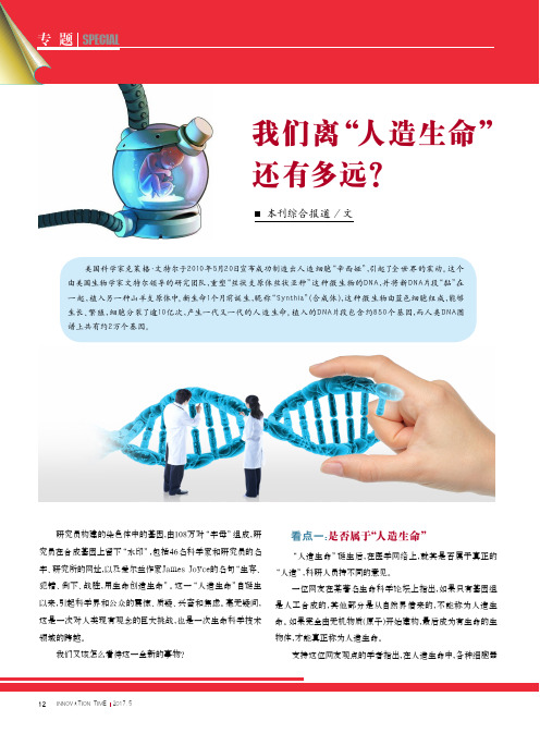 我们离“人造生命”还有多远？