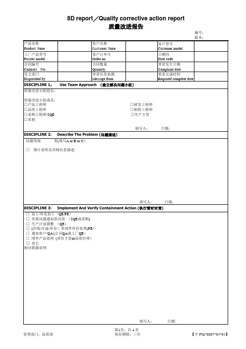 完整8D报告模板【范本模板】