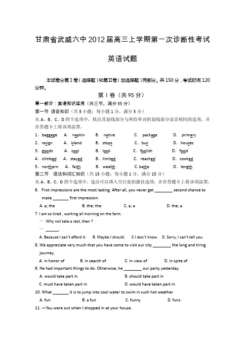 甘肃省武威六中高三上学期第一次诊断性考试英语试题