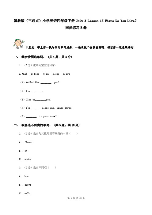 冀教版(三起点)小学英语四年级下册Unit 3 Lesson 15 Where Do You Live？同步练习B卷