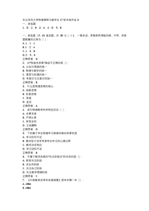 东北师范大学物理课程与教学论17秋在线作业3-2
