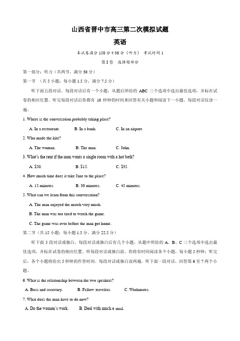 山西省晋中市高三第二次模拟试题(英语)