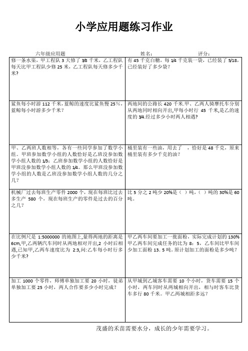 小学应用题练习作业3