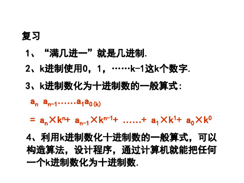 通过k进制数与十进制数的相互转化,实现计算机操作