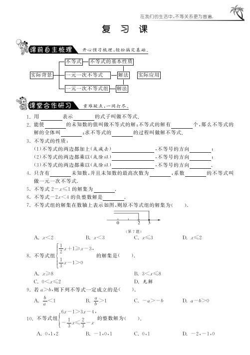 第11章复习课·数学苏科版七下-课课练