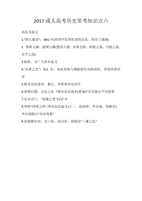 2017成人高考历史常考知识点六