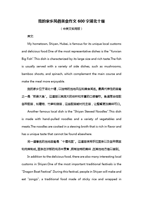 我的家乡风俗美食作文600字湖北十堰