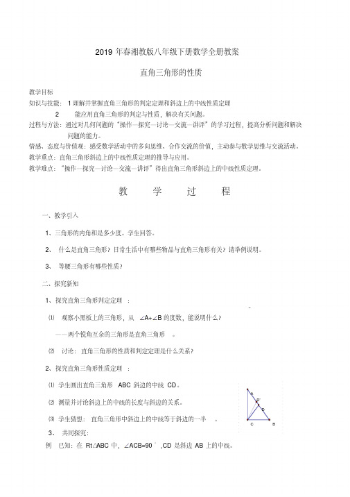 2019年春湘教版八年级下册数学全册教案(20201010165641)