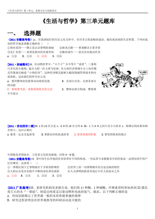 高考题库《生活与哲学》第三单元