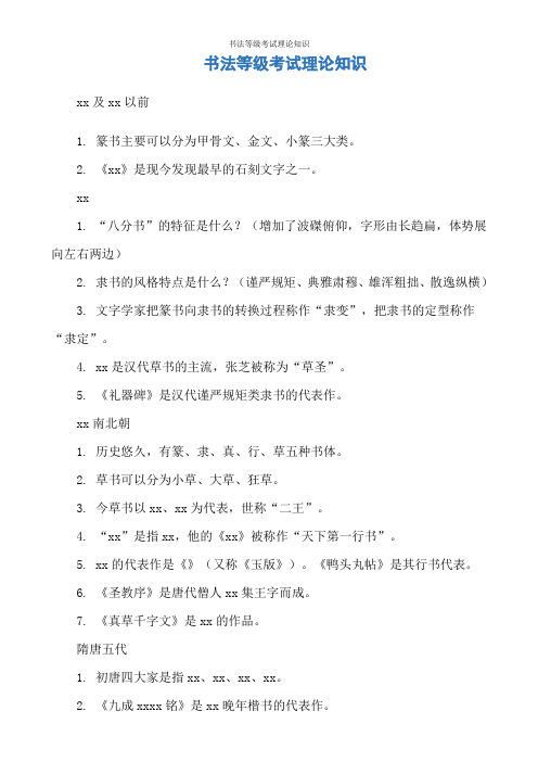 书法等级考试理论知识