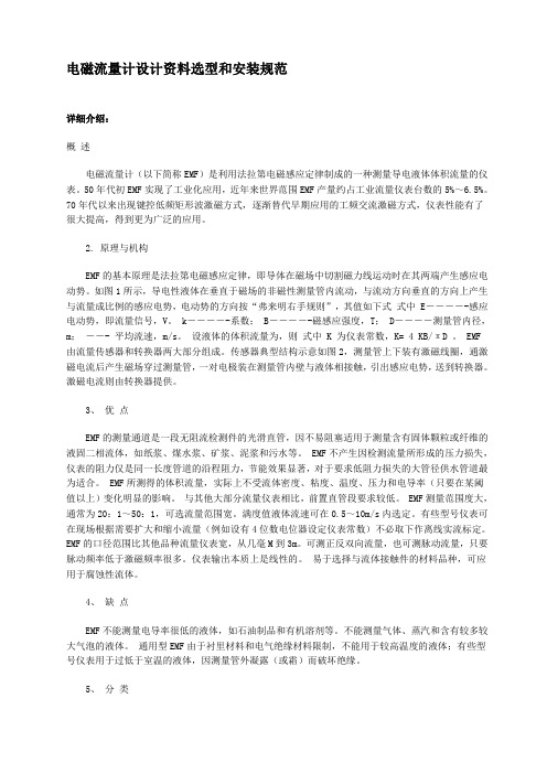 电磁流量计设计与安装标准讲