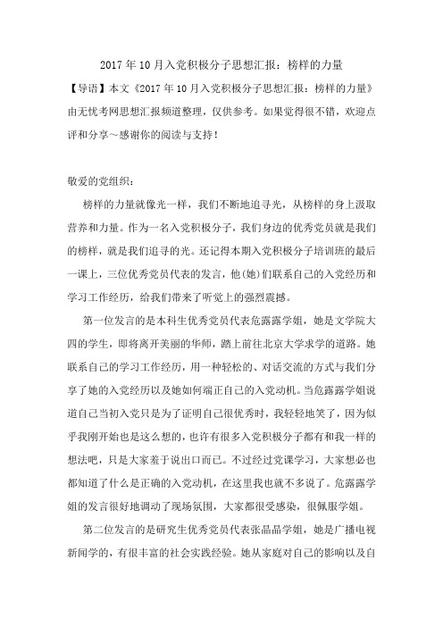 2017年10月入党积极分子思想汇报：榜样的力量.doc