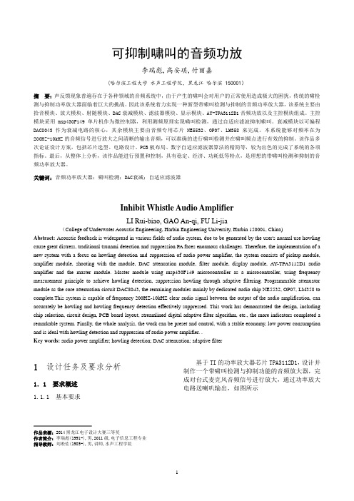 5可抑制啸叫的音频功放汇总