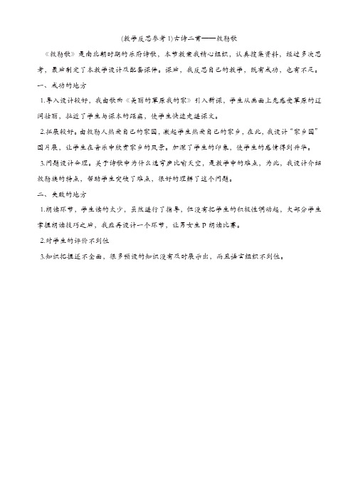 部编版2019年秋二年级语文上册：(教学反思参考1)_古诗二首—敕勒歌