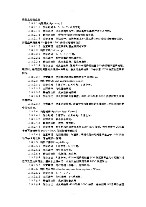 枸杞主要病虫害及防治