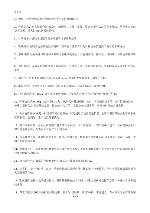 江苏自考 00051 管理系统中计算机应用【用心整理精品资料】