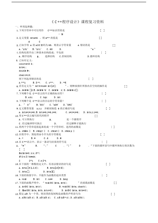 C程序设计总结复习题及参考包括答案.docx