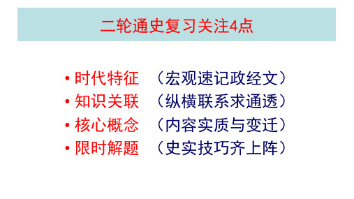 部编人教版高中历史中国世界古代通史时代特征最新PPT课件