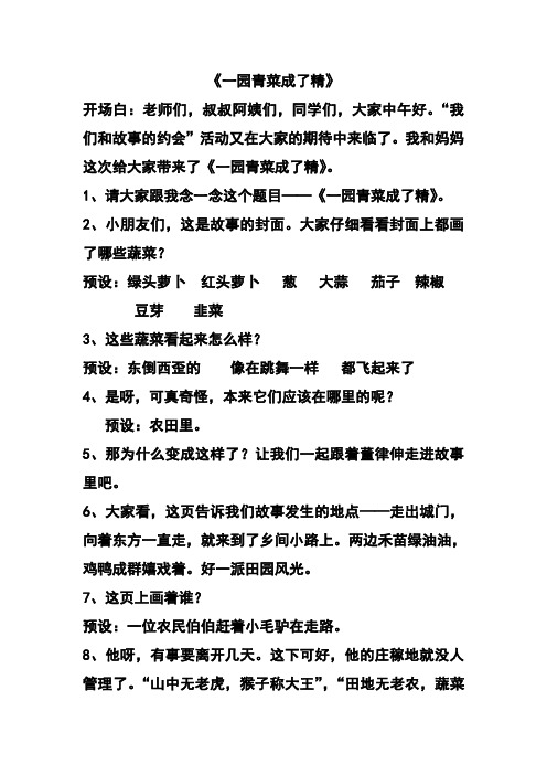 一园青菜成了精