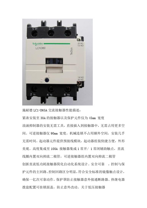 LC1-D65A施耐德接触器