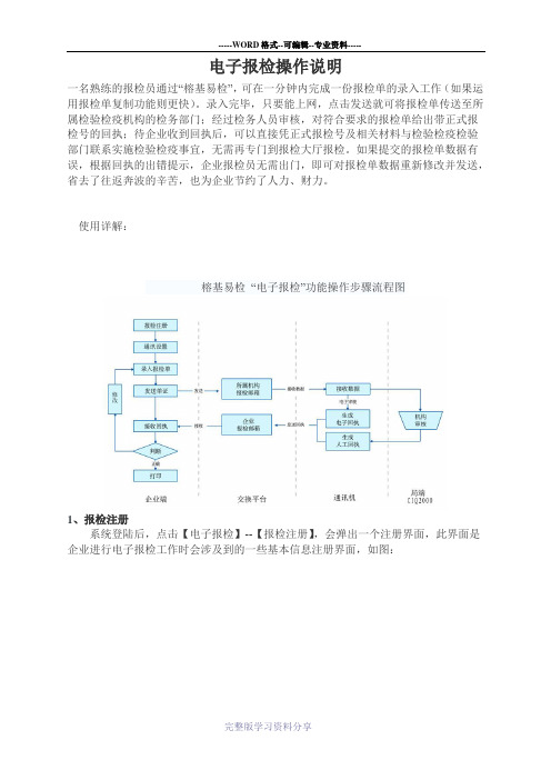 电子报检操作说明
