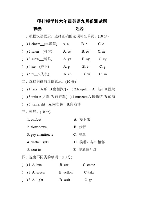 嘎什根学校六年级英语九月份测试题