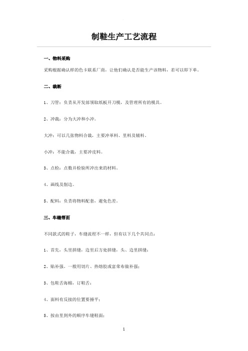 制鞋工艺流程