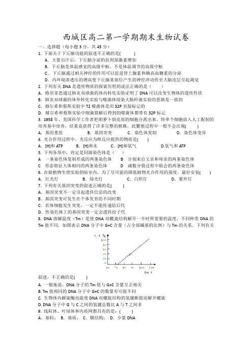 西城区高二第一学期期末生物试卷10