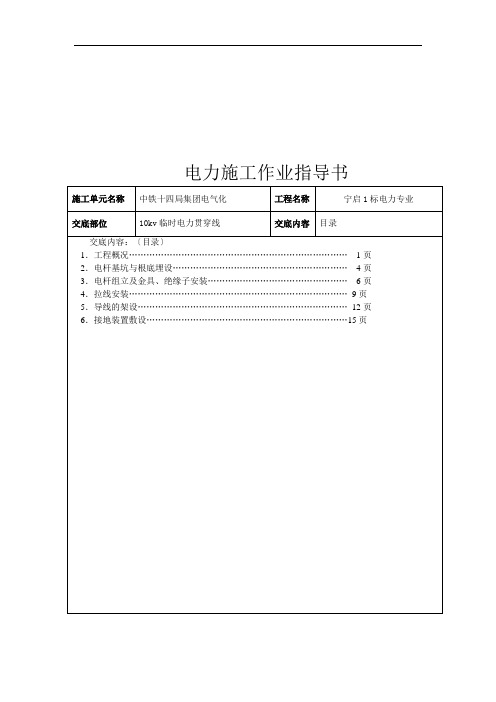 电力施工作业必备指导书