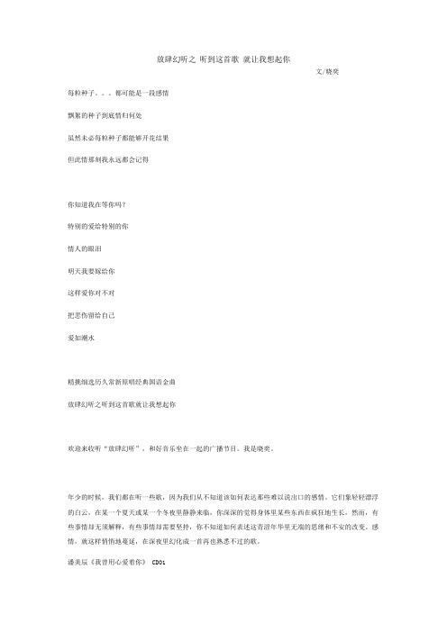 听到这首歌 就让我想起你