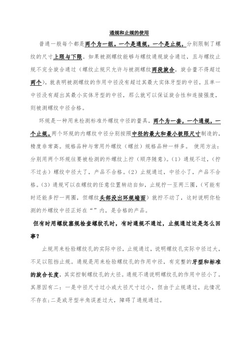 通规止规使用