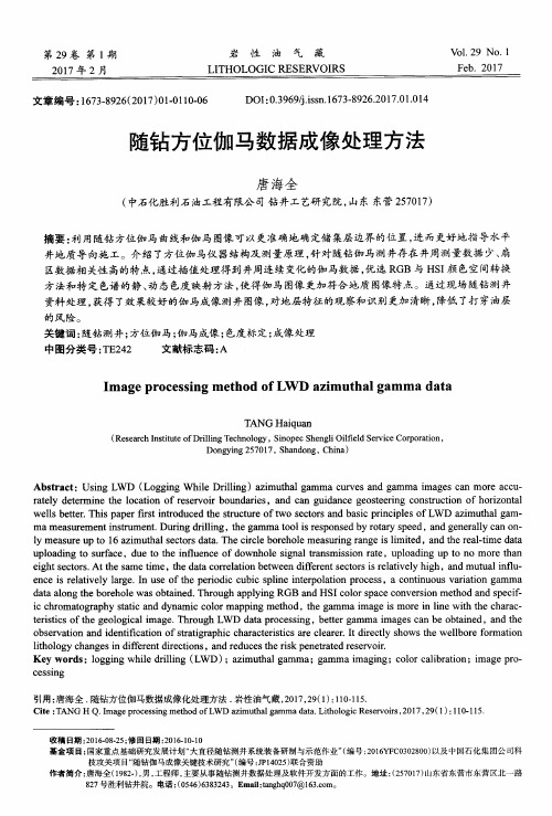 随钻方位伽马数据成像处理方法