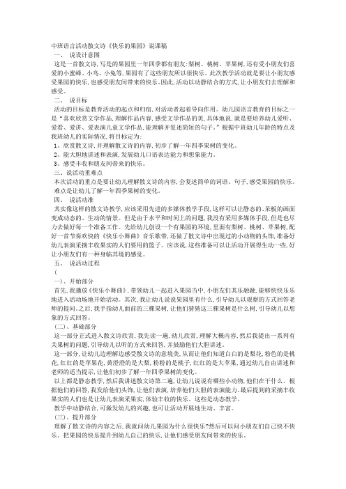 中班语言活动散文诗《快乐的果园》说课稿