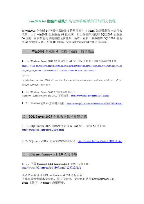 Win2008 64位安装运筹帷幄版