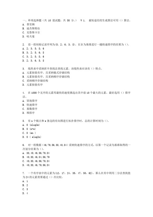 大工17春数据结构在线作业3