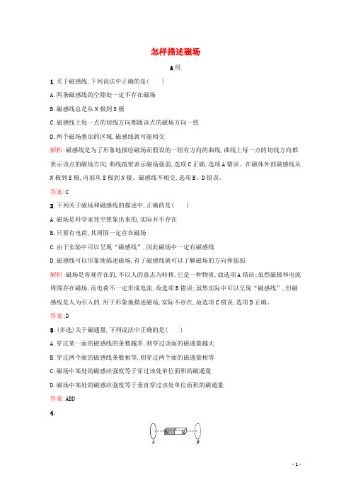 2022高中物理第5章磁场与回旋加速器2怎样描述磁场训练含解析沪科版选修3_1
