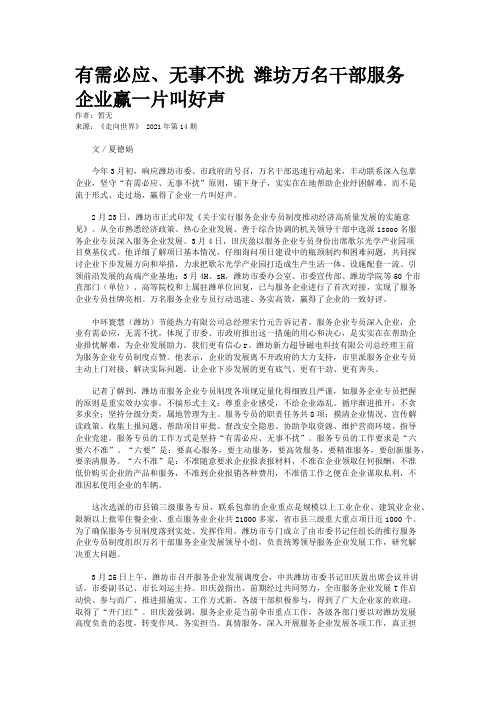 有需必应、无事不扰 潍坊万名干部服务企业赢一片叫好声