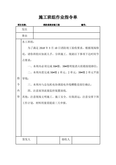 施工班组作业指令单